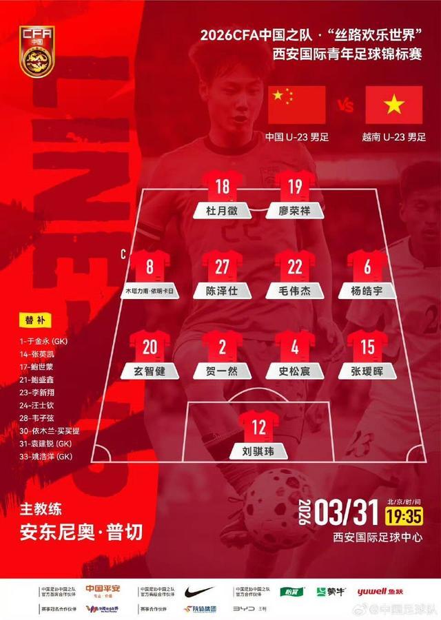 开云综合服务-杜月徵世界波制胜越南 U23国足一胜两平收官西安四国赛